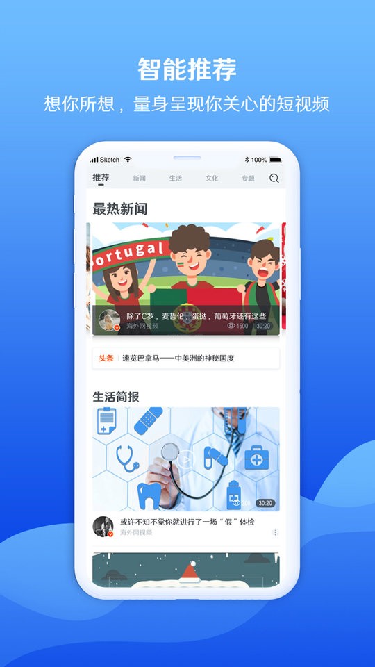 海客视频官方版截图2