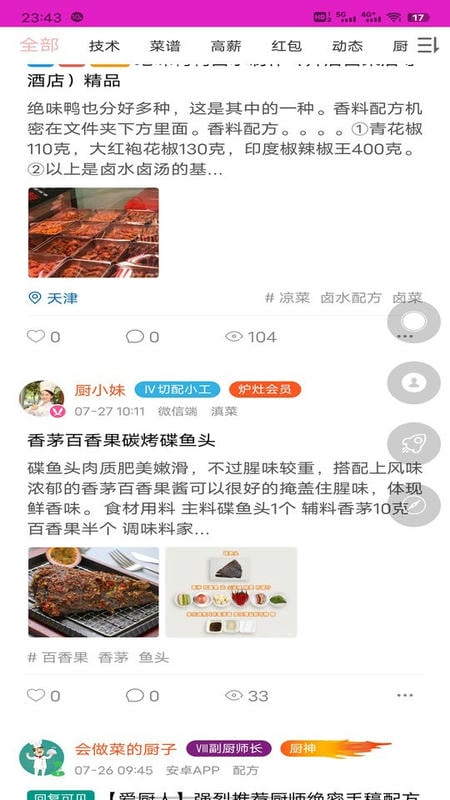 爱厨人美食截图2