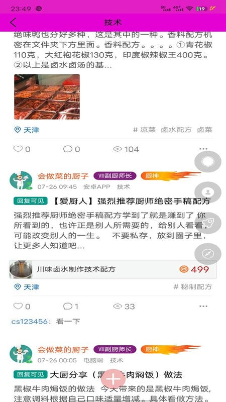 爱厨人美食截图3