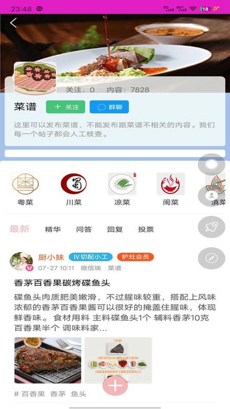 爱厨人美食截图4