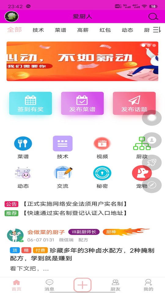 爱厨人美食截图5