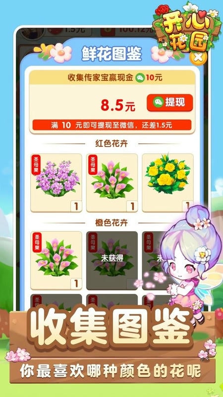 开心花园官方版
