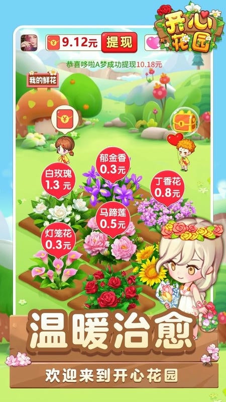 开心花园游戏截图1