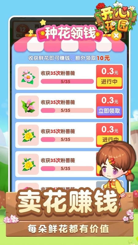 开心花园游戏截图2