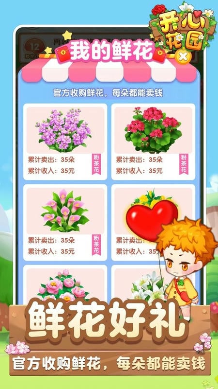 开心花园游戏截图3