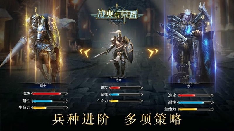 战火与荣耀官方版截图2