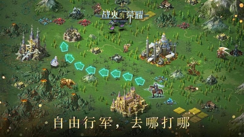 战火与荣耀官方版截图3