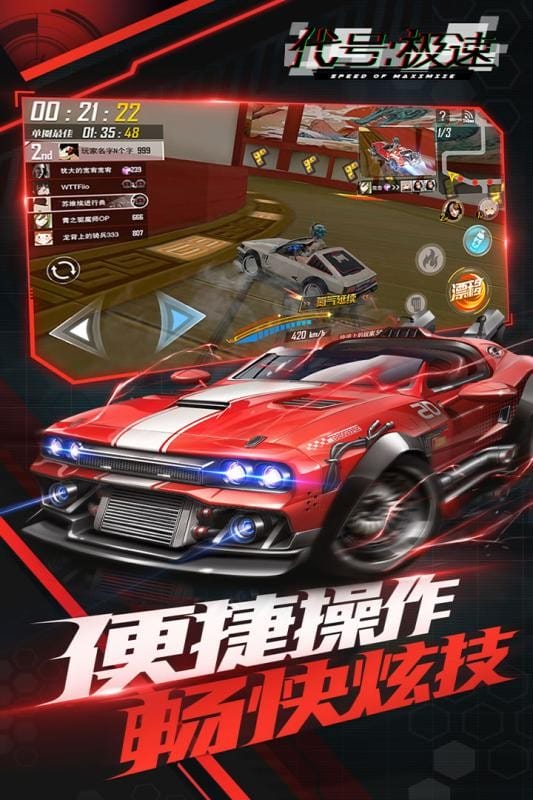 代号极速手游下载
