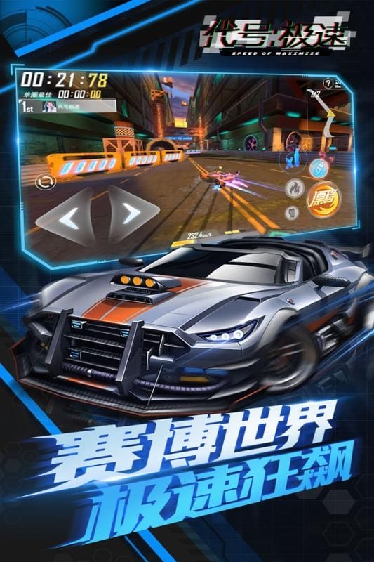 代号极速官方版截图1