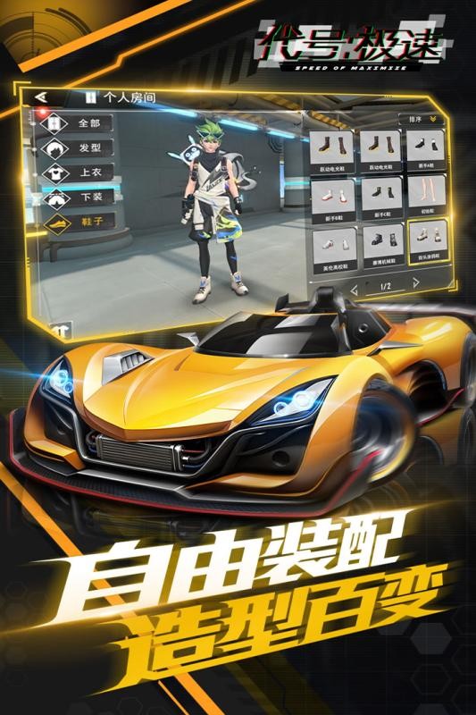 代号极速官方版截图2