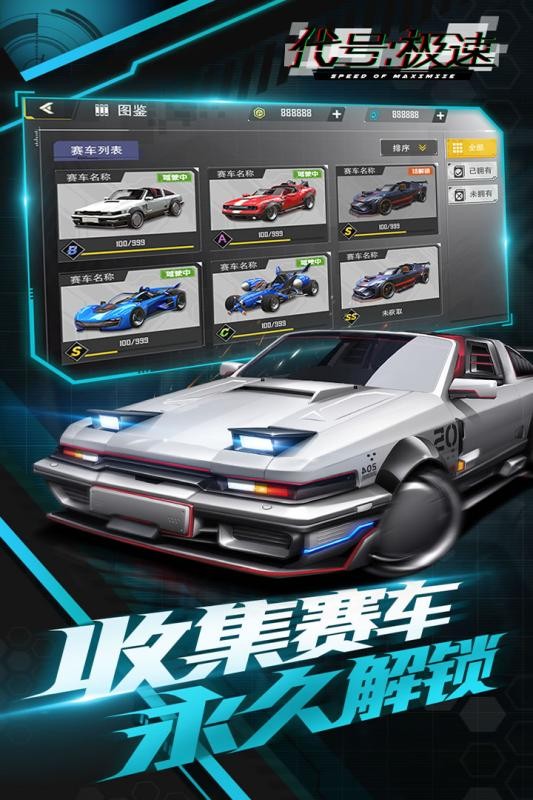 代号极速官方版截图3