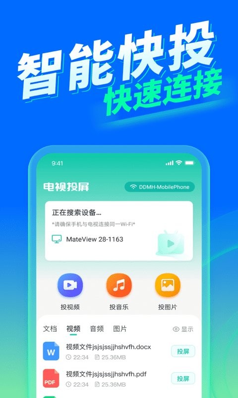 tv电视投屏app截图1