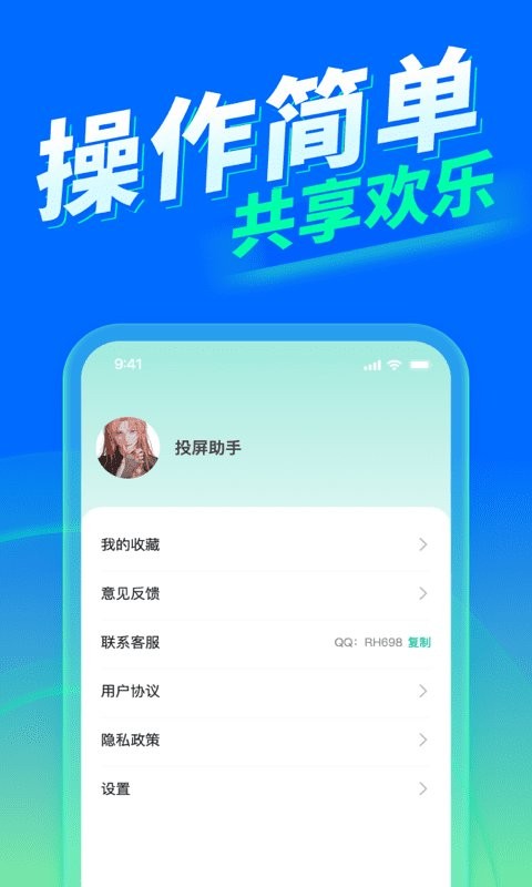 tv电视投屏app截图3