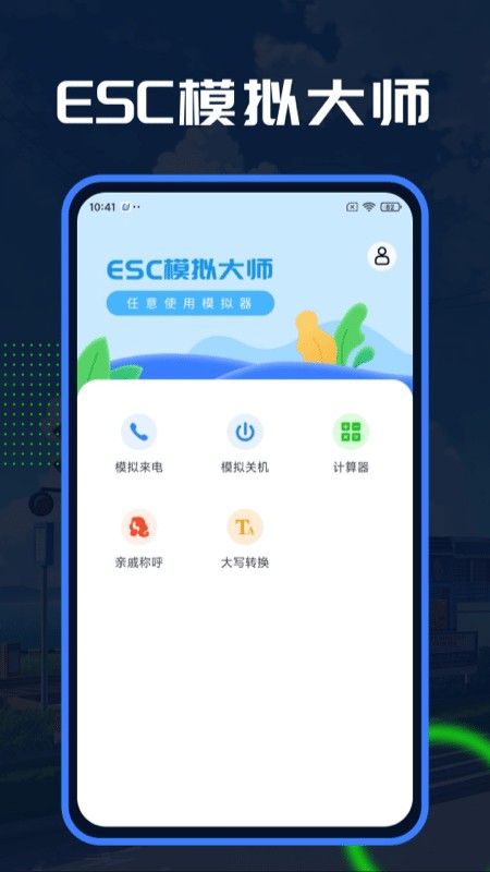 Esc模拟大师最新版截图2