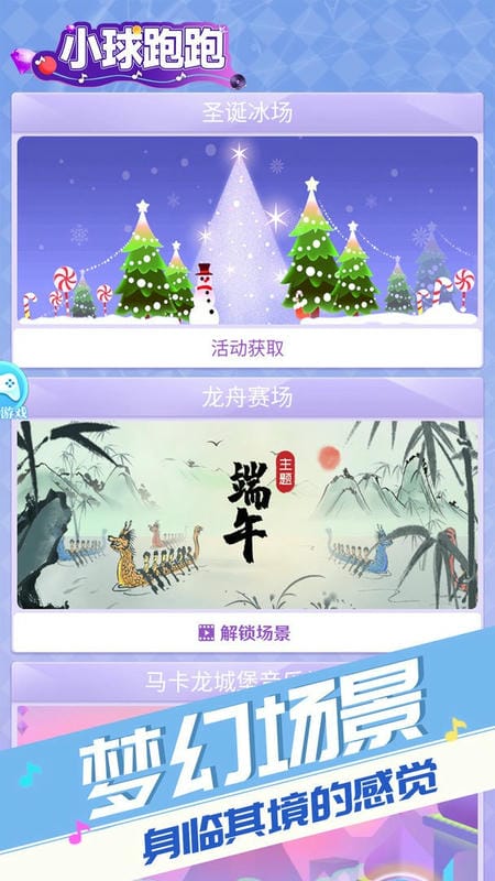 小球跑跑最新版截图3