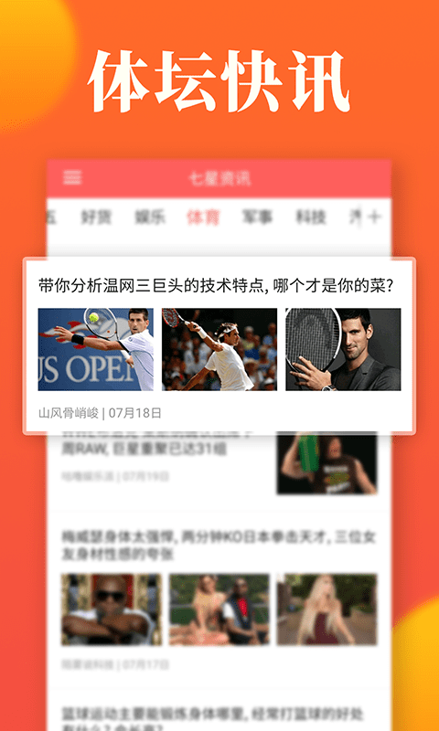 七星资讯软件截图1