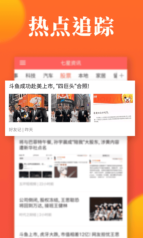 七星资讯软件截图3