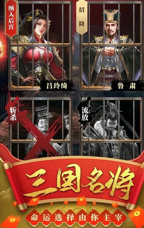 热血群英传官方版截图1
