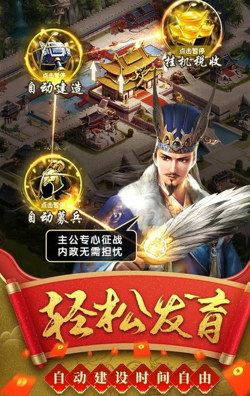 热血群英传官方版截图3