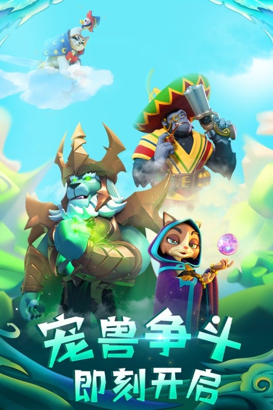 宠兽争斗最新版本截图3