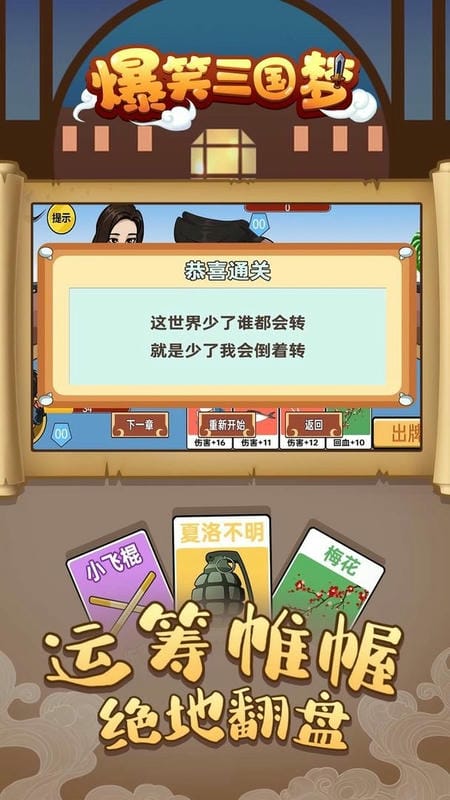 爆笑三国梦官方版截图1