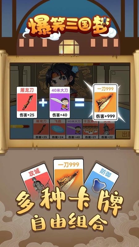 爆笑三国梦官方版截图2