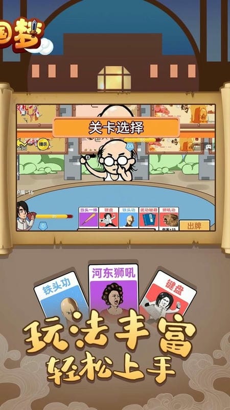 爆笑三国梦官方版截图3