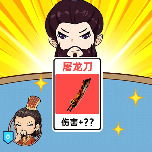 爆笑三国梦官方版v5.0.0