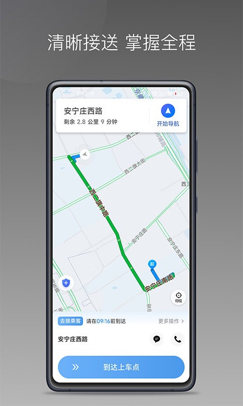 三生出行司机端最新版(改名为如嘀出行)截图2