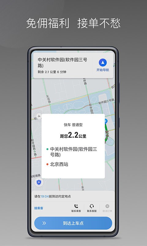 三生出行司机端最新版(改名为如嘀出行)截图3