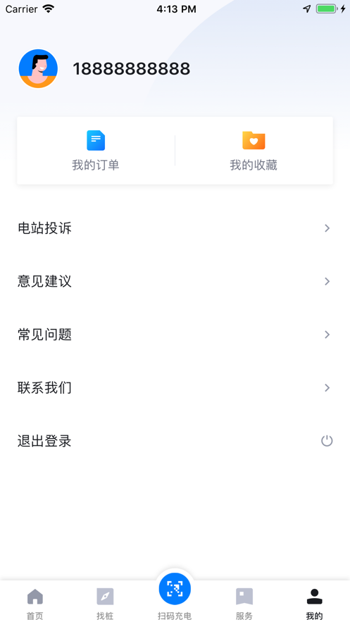 海南充电桩最新版截图2