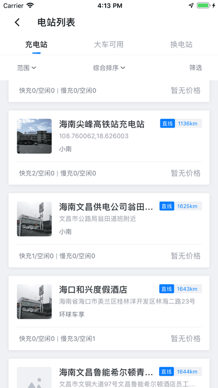 海南充电桩最新版截图3