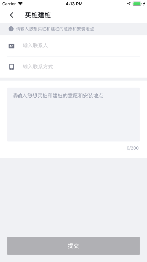 海南充电桩最新版截图4