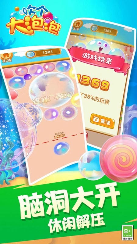 吹个大泡泡官方版