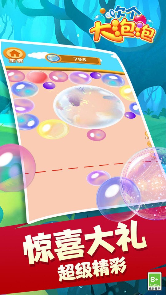 吹个大泡泡最新版截图2