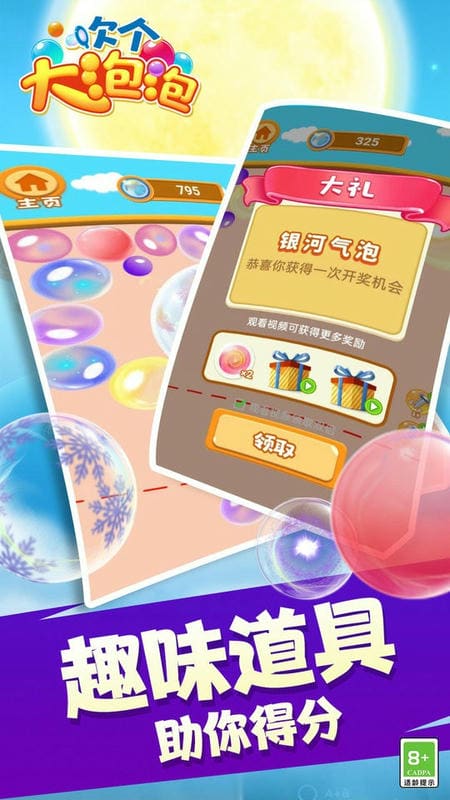 吹个大泡泡最新版截图3