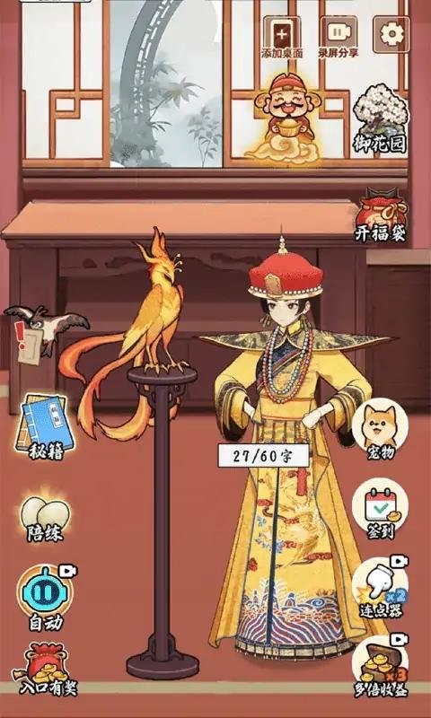 给娘娘请安官方版