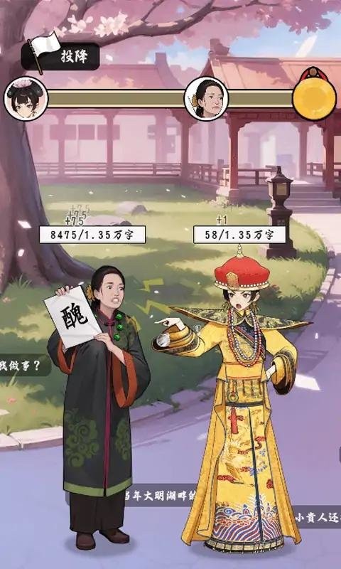 给娘娘请安最新版截图3