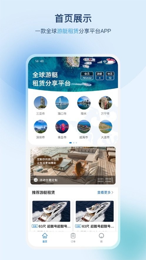 游艇管家app