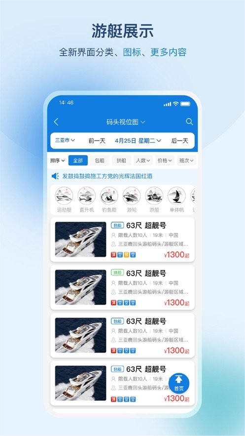 游艇管家官方版截图1