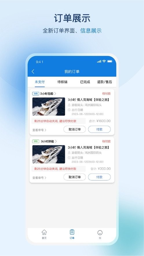 游艇管家官方版截图2