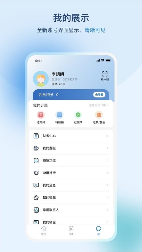 游艇管家官方版截图3