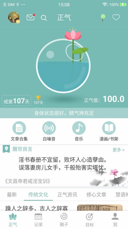 正气最新版截图1