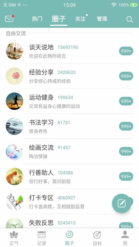 正气最新版截图4