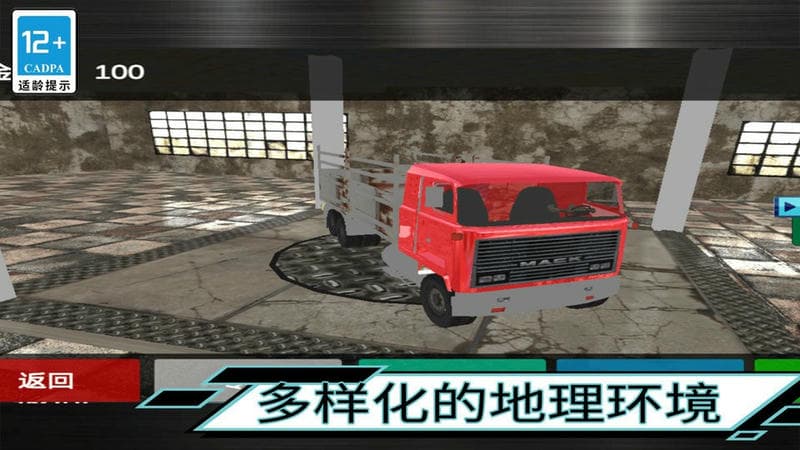 大卡车驾驶模拟官方版