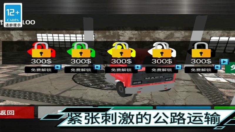 大卡车驾驶官方版截图1