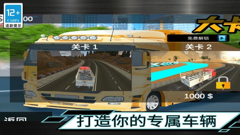 大卡车驾驶官方版截图3