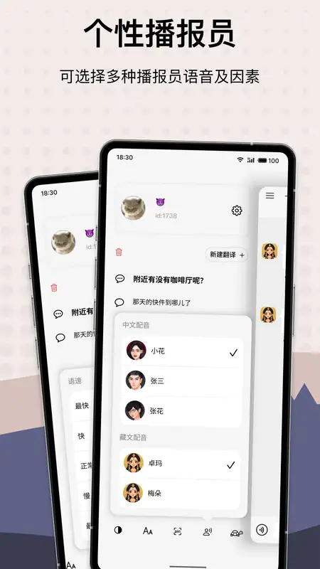 藏汉翻译君app截图1
