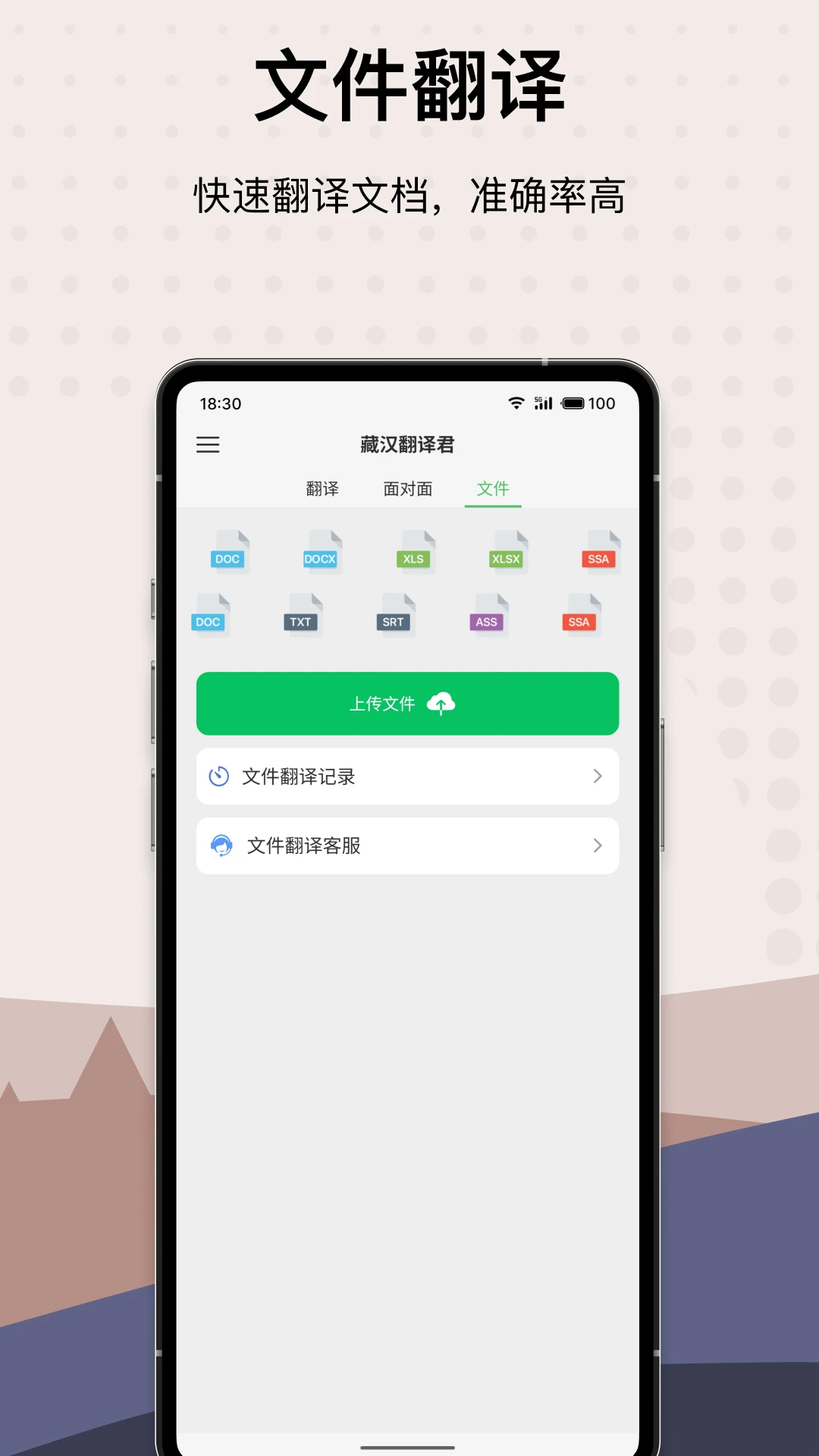 藏汉翻译君app截图2