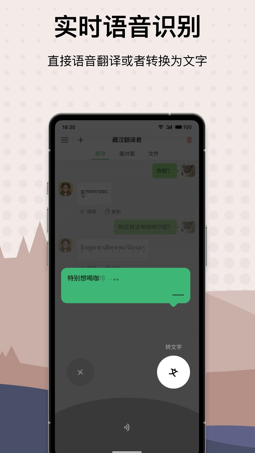 藏汉翻译君app截图3